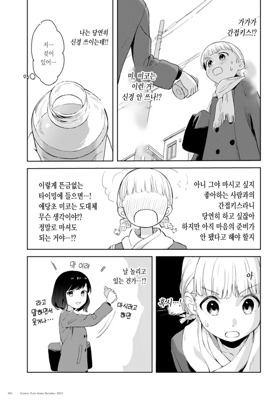 여자애끼리 간접키스 하는 만화.manga - 이미지 5