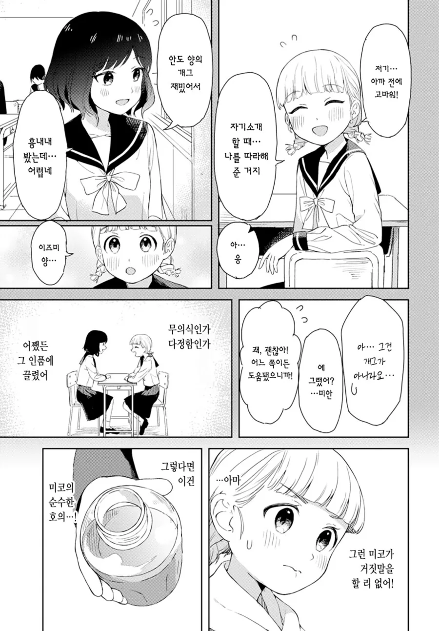여자애끼리 간접키스 하는 만화.manga - 이미지 9