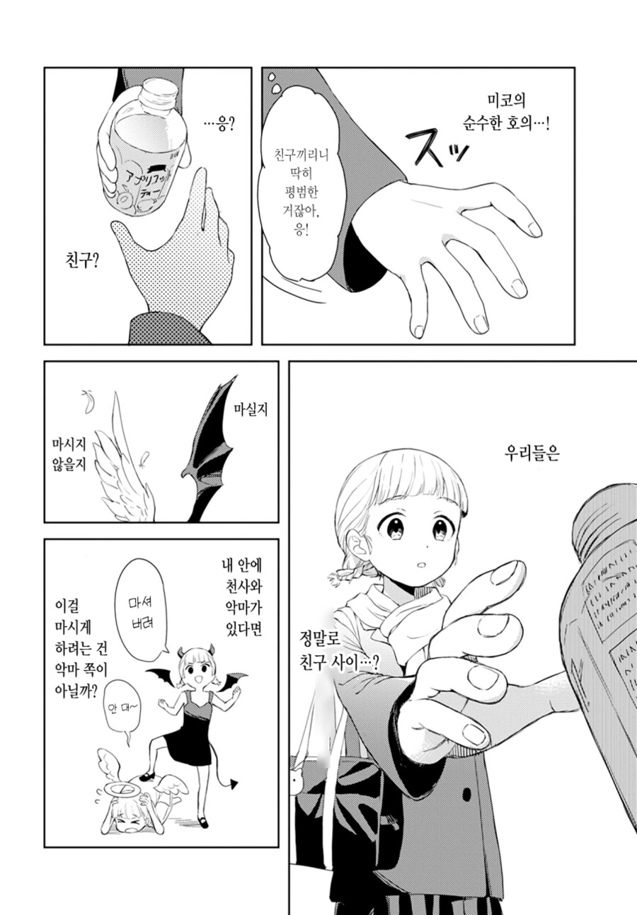 여자애끼리 간접키스 하는 만화.manga - 이미지 10