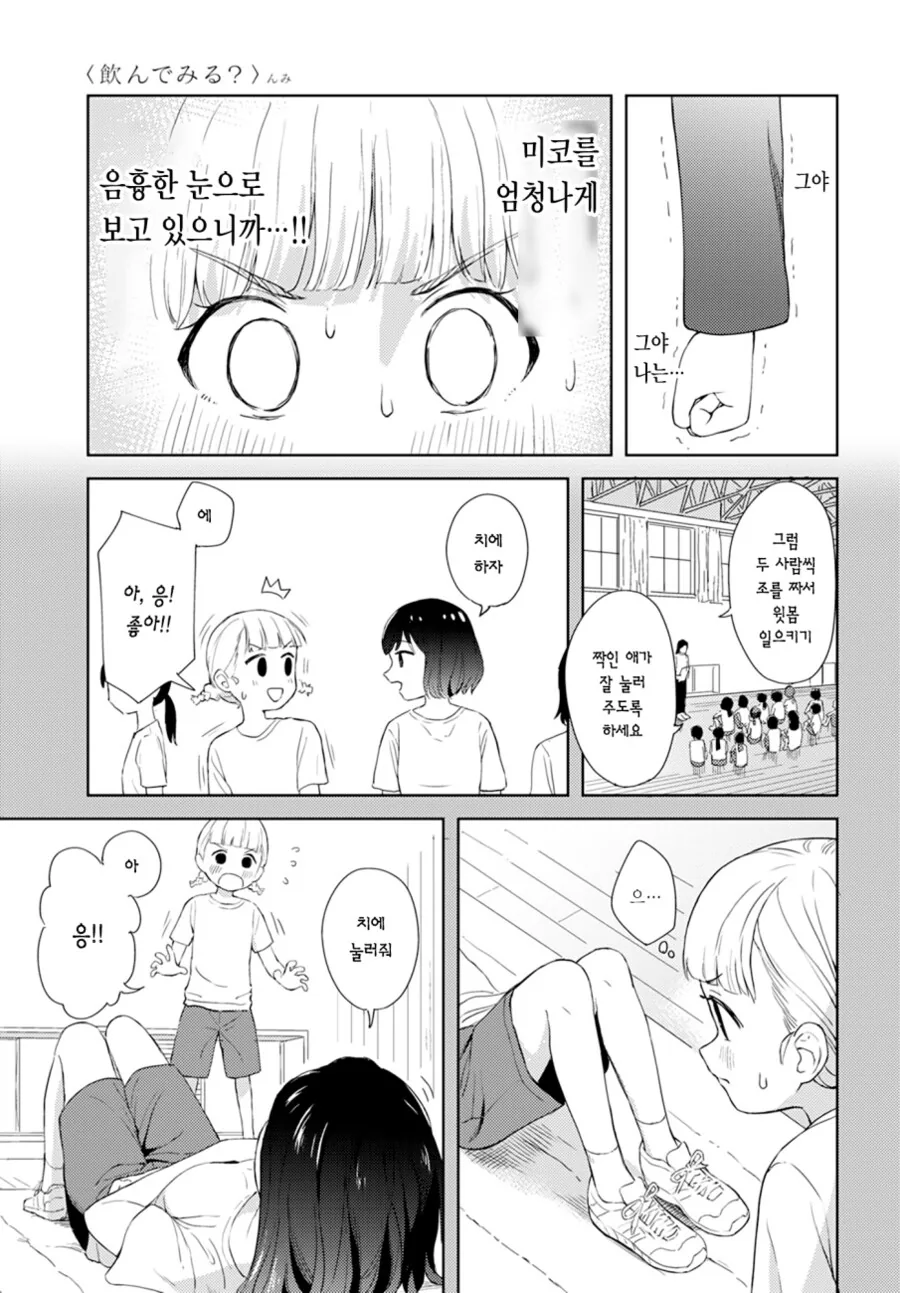 여자애끼리 간접키스 하는 만화.manga - 이미지 11