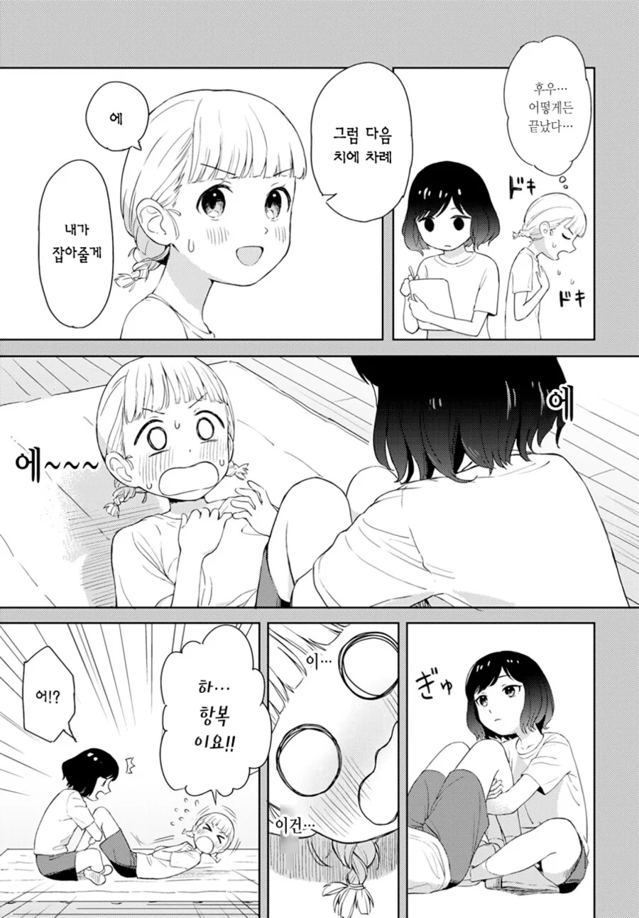 여자애끼리 간접키스 하는 만화.manga - 이미지 13