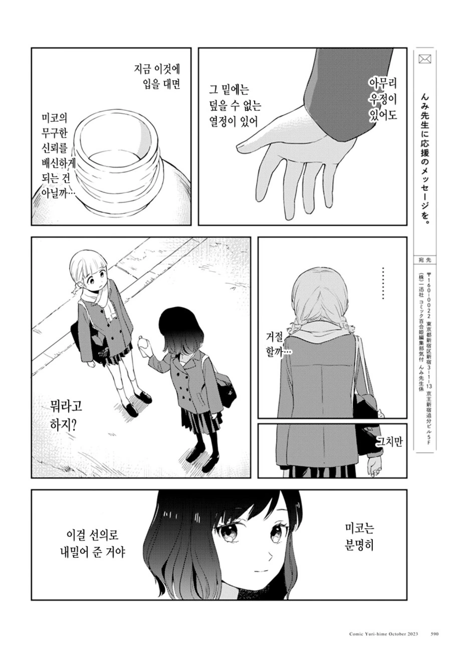 여자애끼리 간접키스 하는 만화.manga - 이미지 14