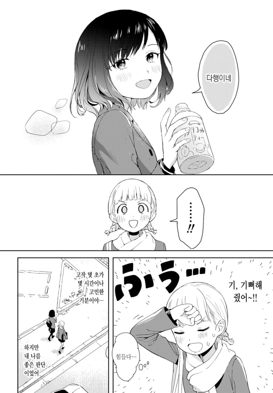 여자애끼리 간접키스 하는 만화.manga - 이미지 18
