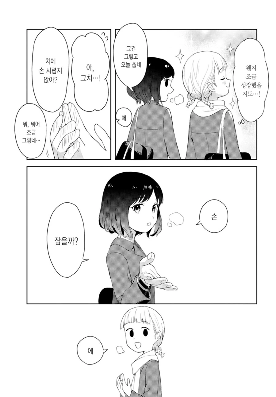 여자애끼리 간접키스 하는 만화.manga - 이미지 19