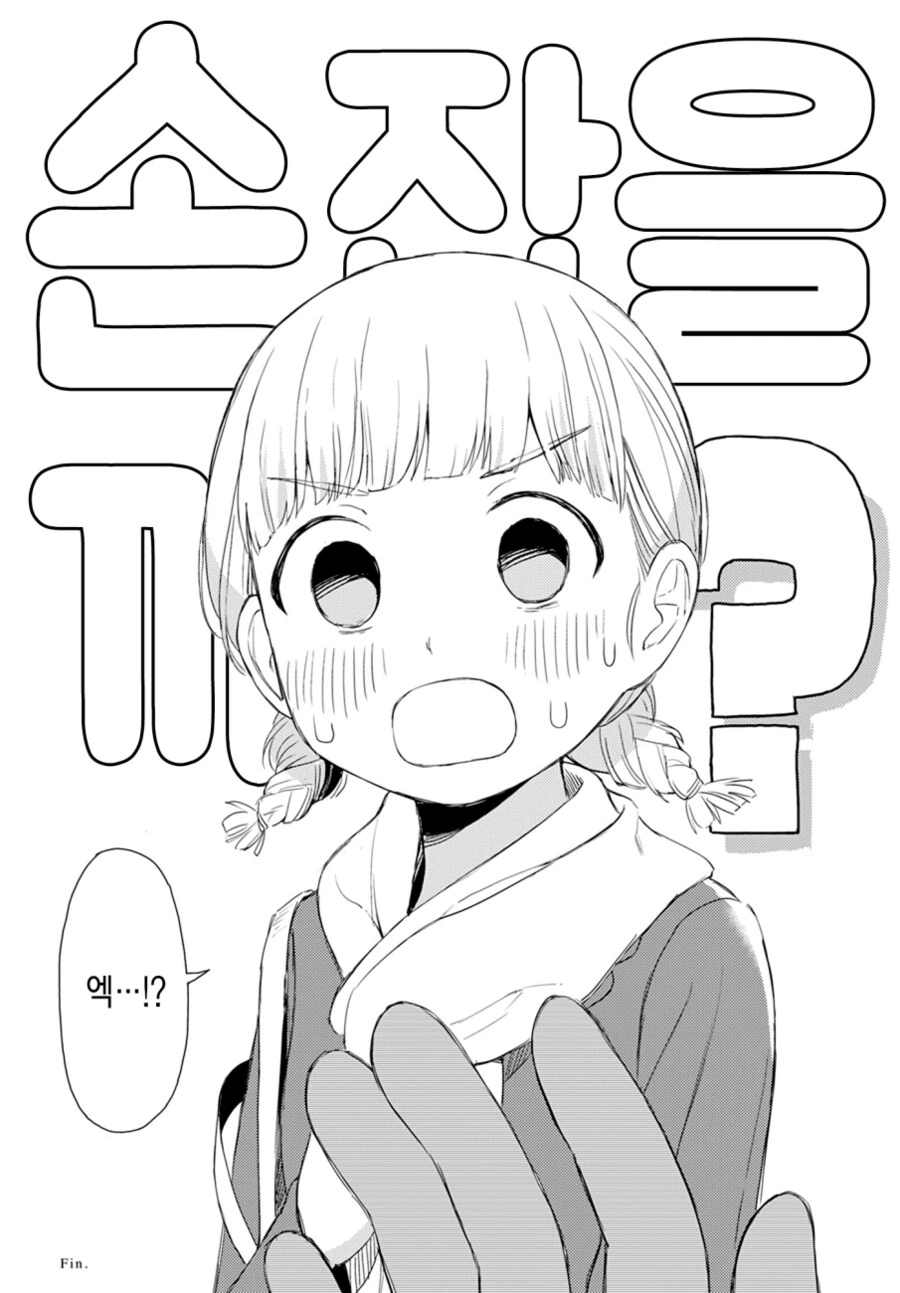여자애끼리 간접키스 하는 만화.manga - 이미지 20