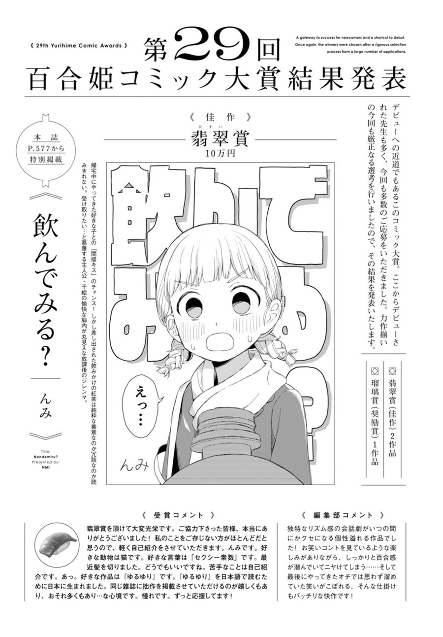 여자애끼리 간접키스 하는 만화.manga - 이미지 21