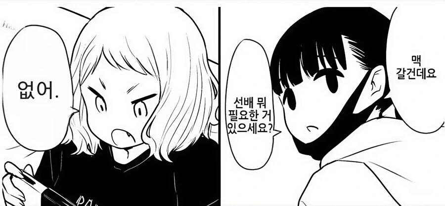 후배가 맥도날드 가는 만화