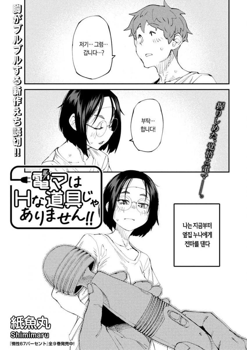 덴마로 옆집누나 시오후키하는 manga
