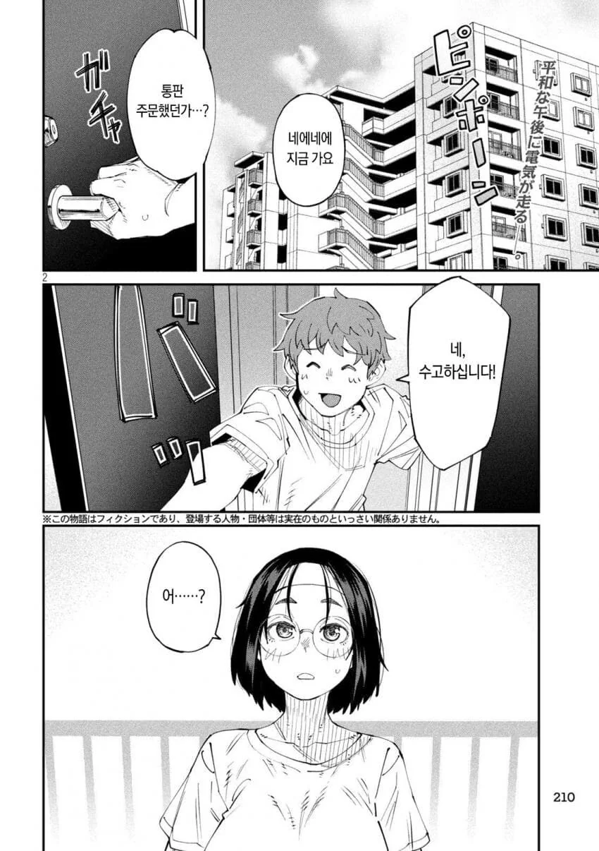 덴마로 옆집누나 시오후키하는 manga - 이미지 2