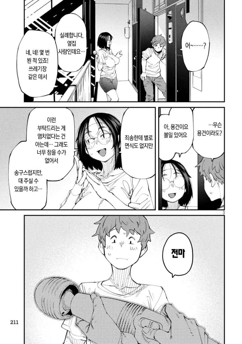 덴마로 옆집누나 시오후키하는 manga - 이미지 3