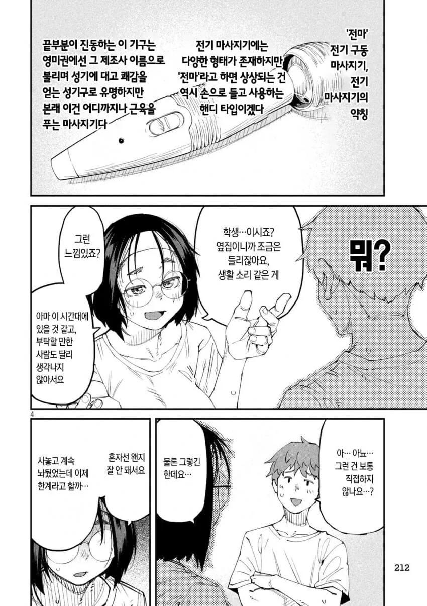 덴마로 옆집누나 시오후키하는 manga - 이미지 4