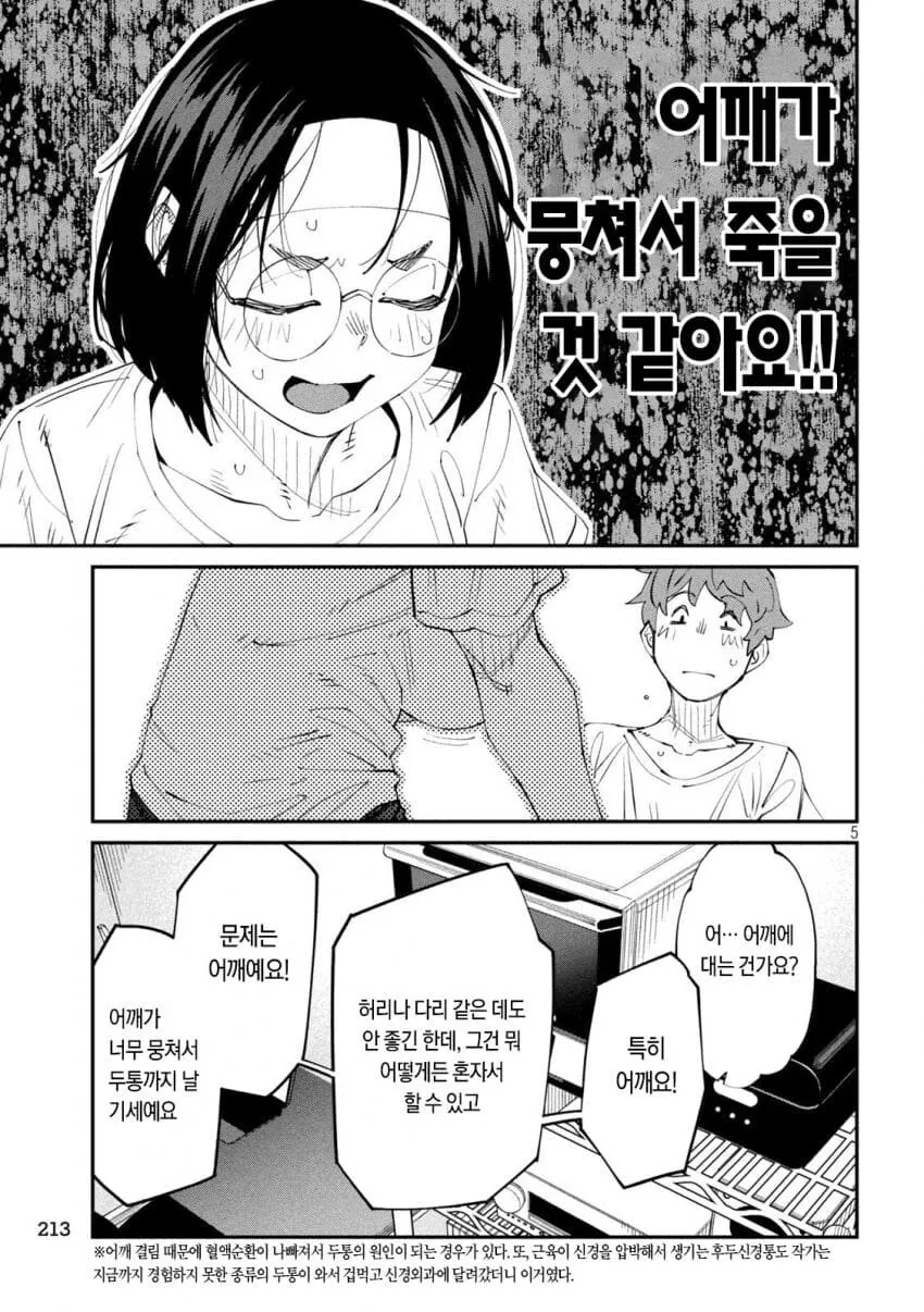 덴마로 옆집누나 시오후키하는 manga - 이미지 5