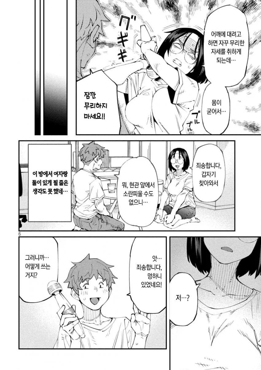 덴마로 옆집누나 시오후키하는 manga - 이미지 6