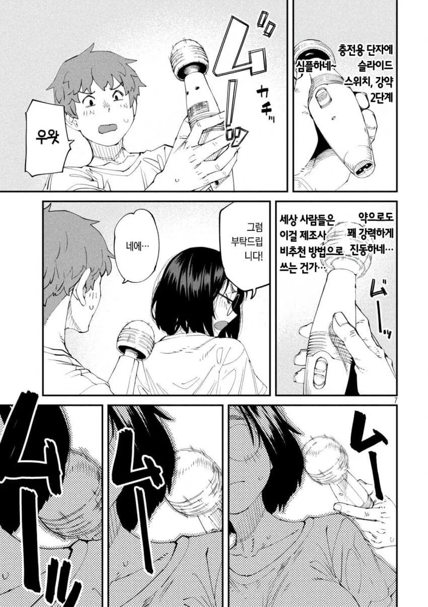 덴마로 옆집누나 시오후키하는 manga - 이미지 7