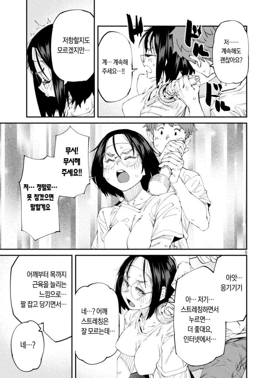 덴마로 옆집누나 시오후키하는 manga - 이미지 9