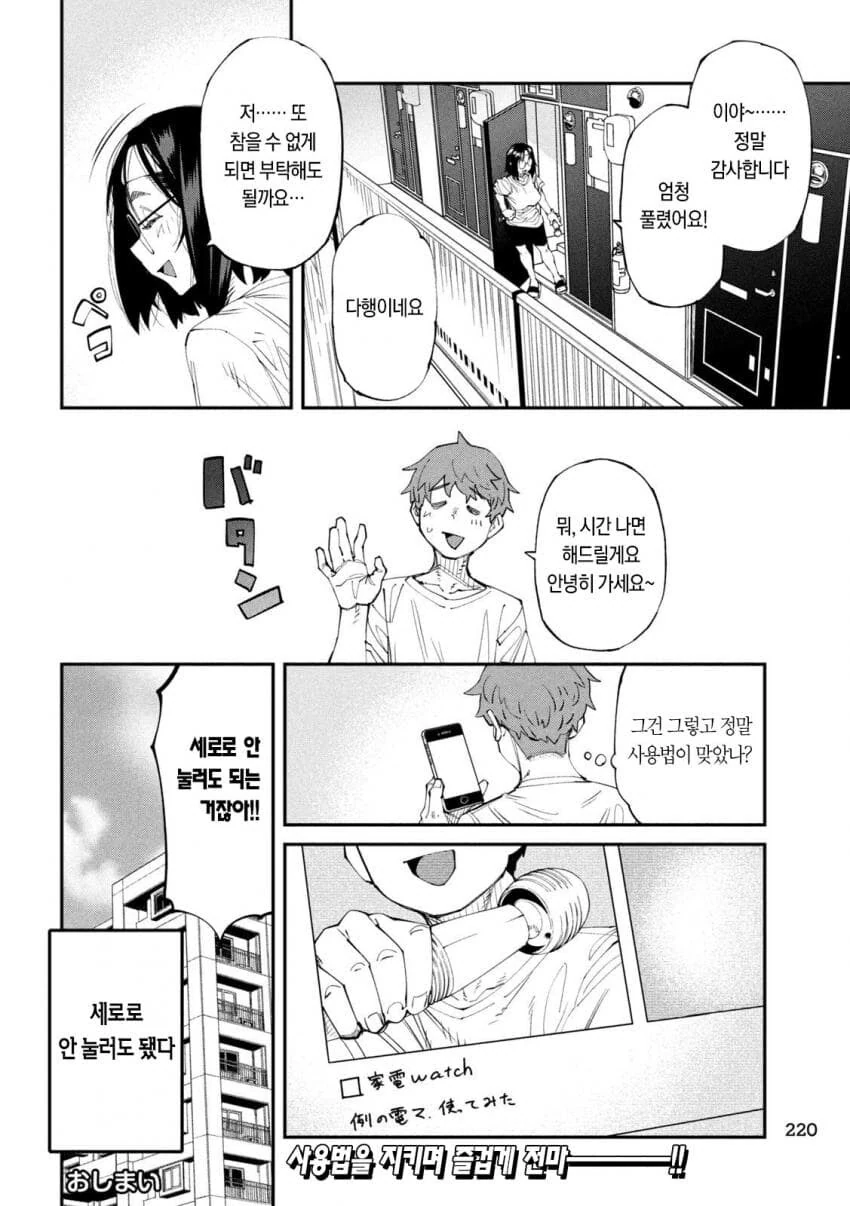 덴마로 옆집누나 시오후키하는 manga - 이미지 12