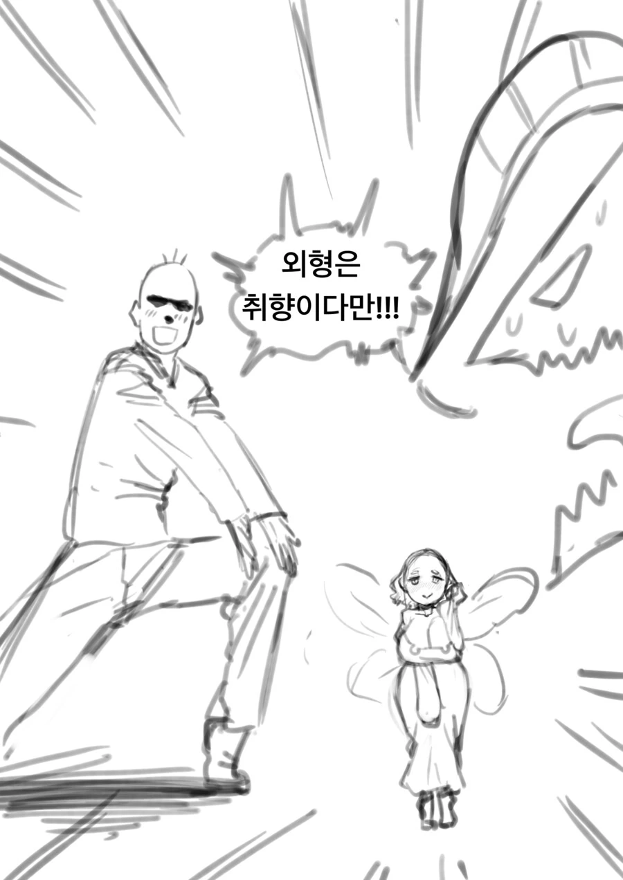 용한테 ㅁㅍ 눈나를 제물로 바치는 만화 - 이미지 2