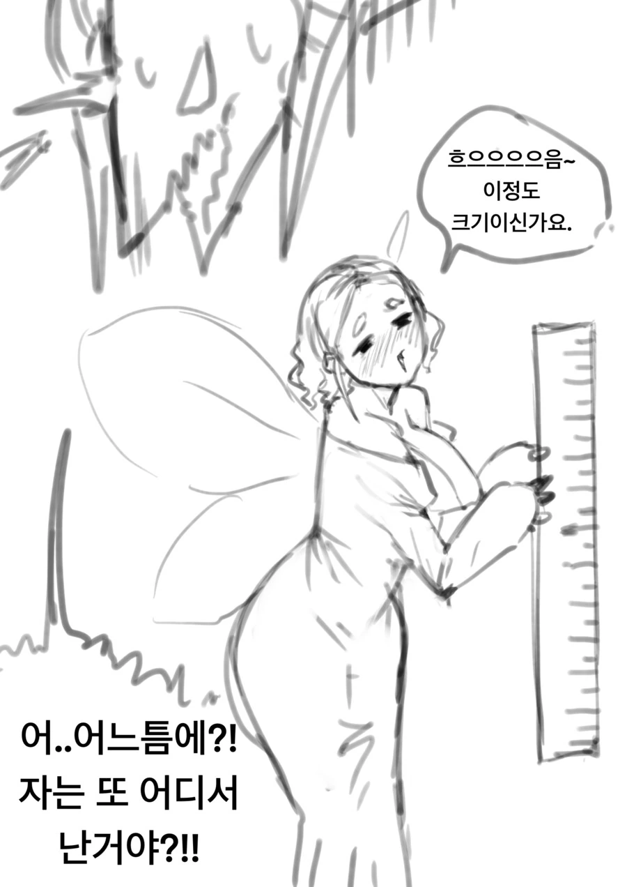 용한테 ㅁㅍ 눈나를 제물로 바치는 만화 - 이미지 3