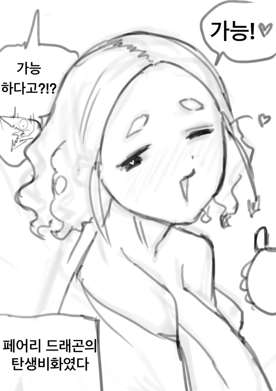 용한테 ㅁㅍ 눈나를 제물로 바치는 만화 - 이미지 4