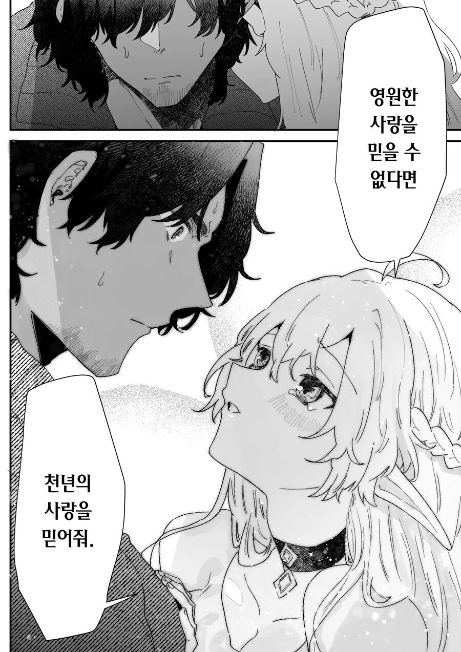반푼이 엘프가 용병에게 청혼하는 만화 - 이미지 12