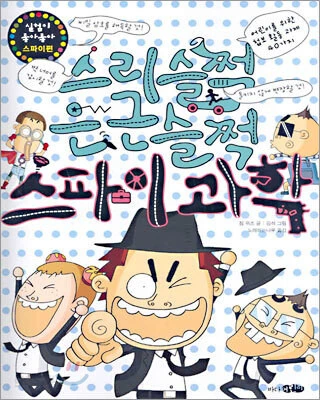 와 애들 만화에도 은근슬쩍 스리슬쩍 넣어놨네
