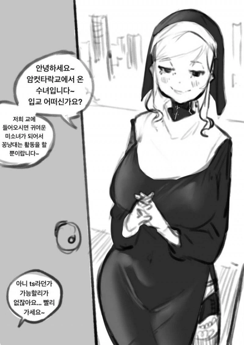 어서오세요 ㅇㅋ 타락교에.manhwa