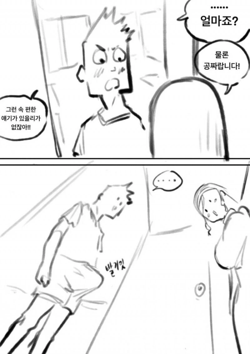 어서오세요 ㅇㅋ 타락교에.manhwa - 이미지 3
