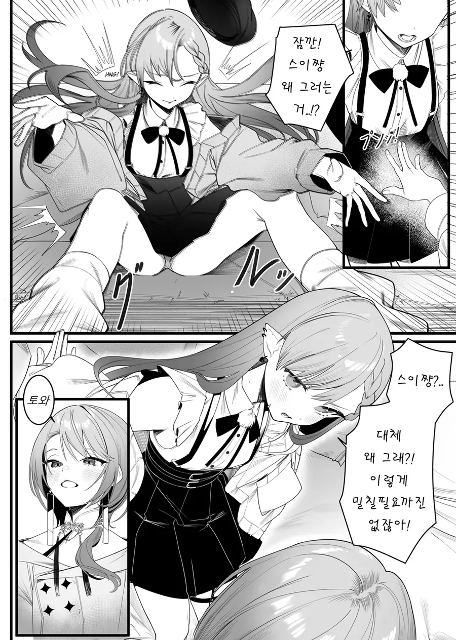 버튜버)스이토와 ㅂㅂ 만화를 들킨 이로하스 - 이미지 2