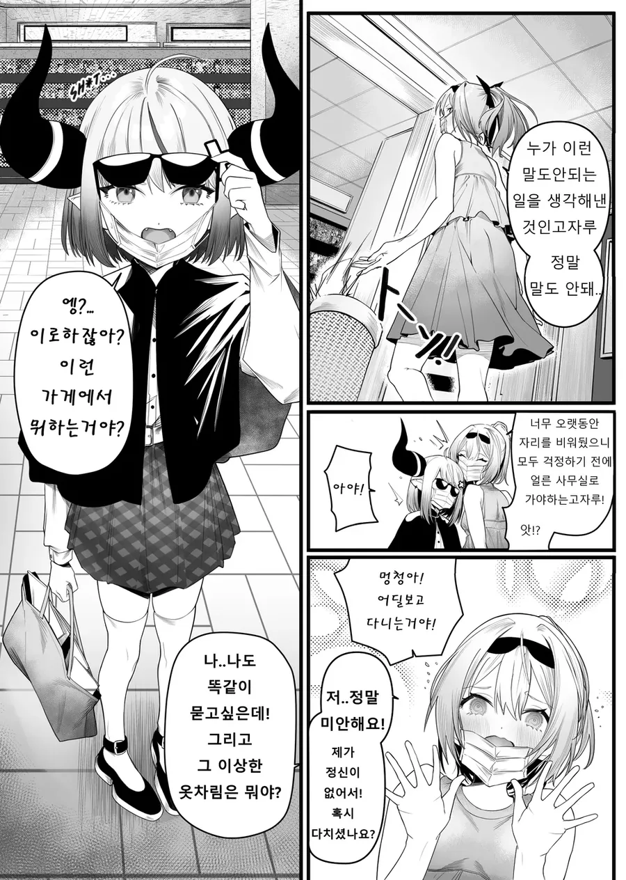 버튜버)스이토와 ㅂㅂ 만화를 들킨 이로하스 - 이미지 7