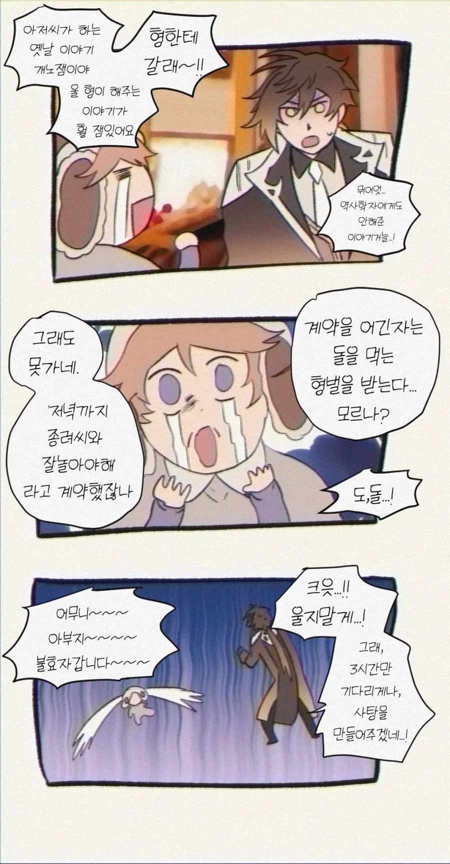 원신) 애 돌보는 종려.manwha - 이미지 2