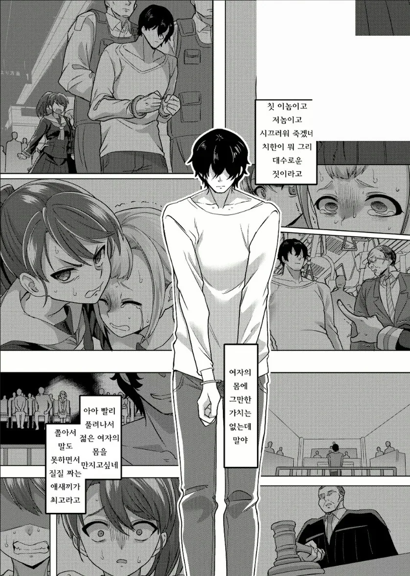 치한당한 여자가 단체로 치한 재교육하는.manhwa
