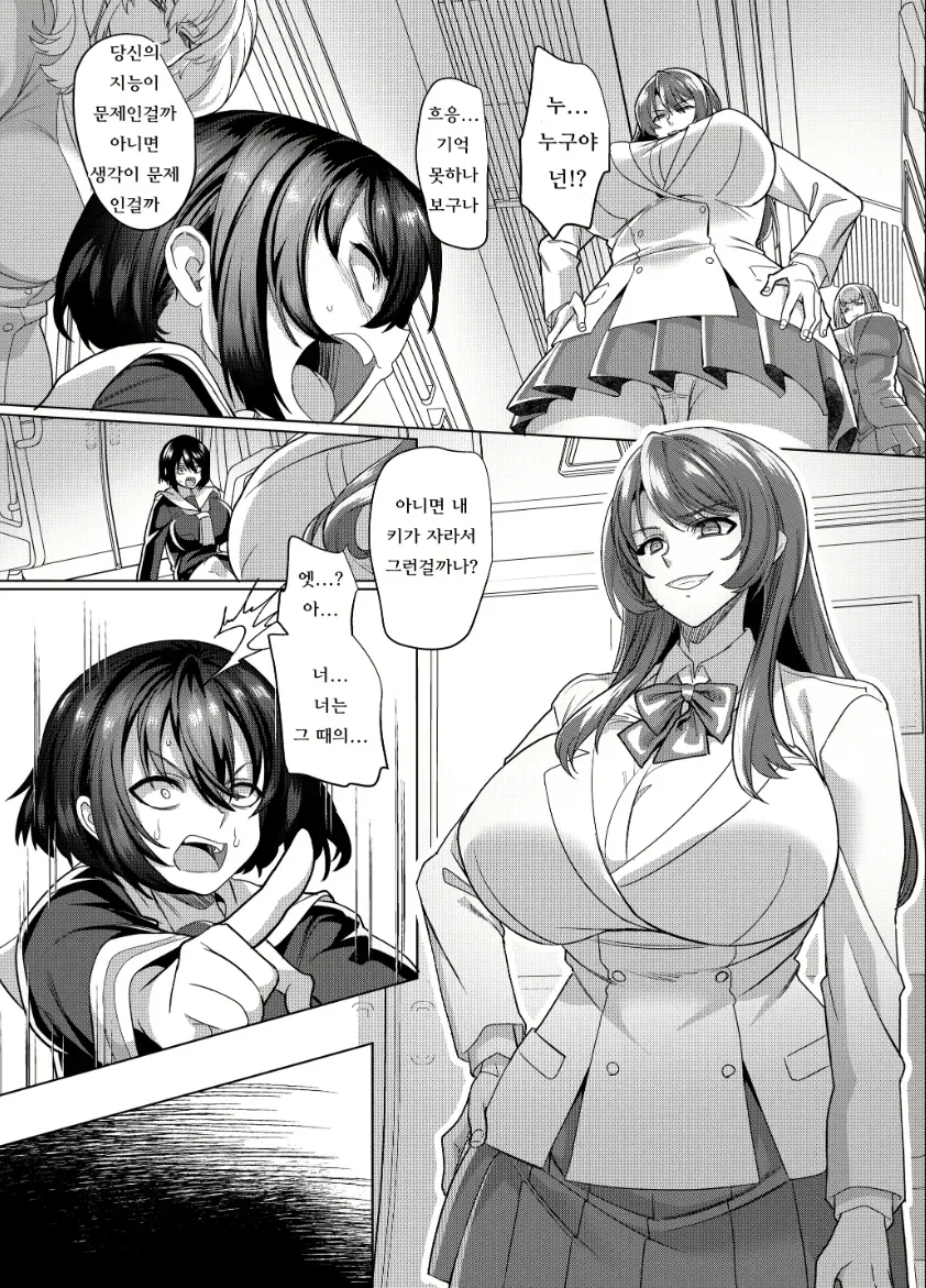 치한당한 여자가 단체로 치한 재교육하는.manhwa - 이미지 5