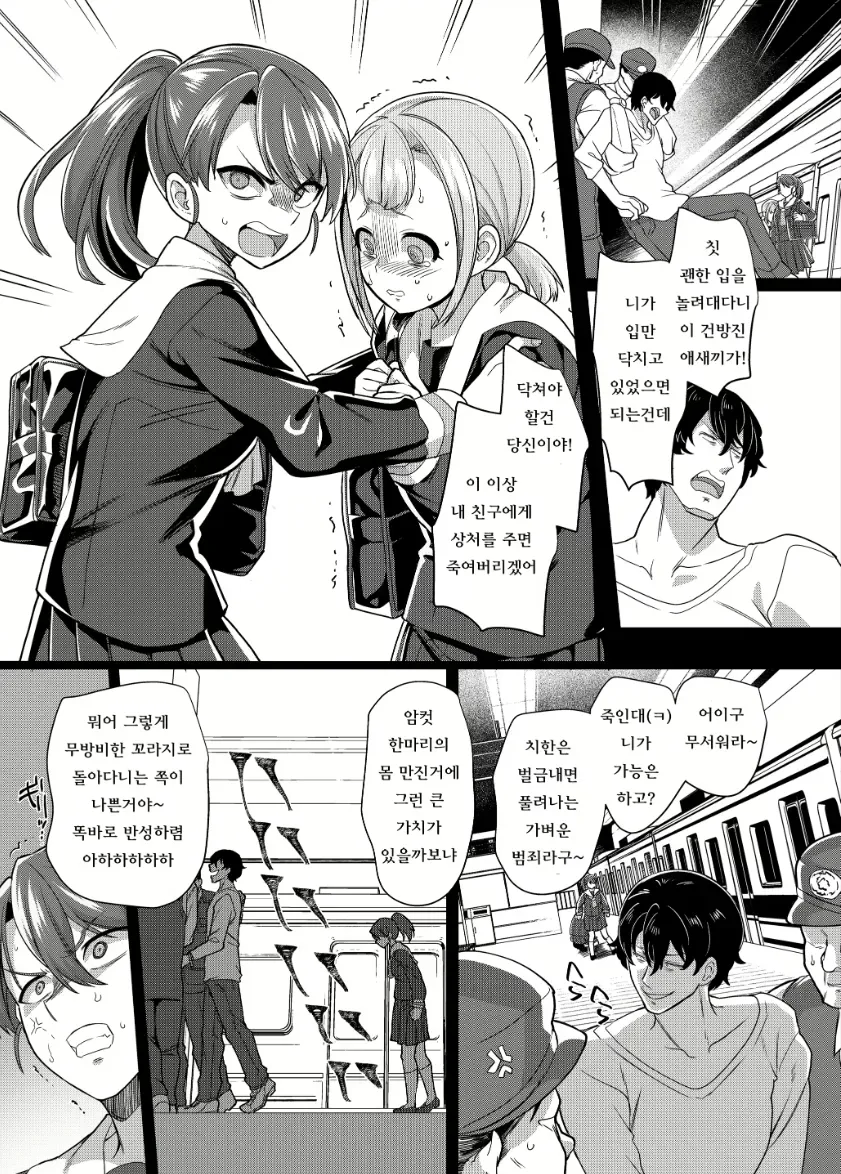 치한당한 여자가 단체로 치한 재교육하는.manhwa - 이미지 6