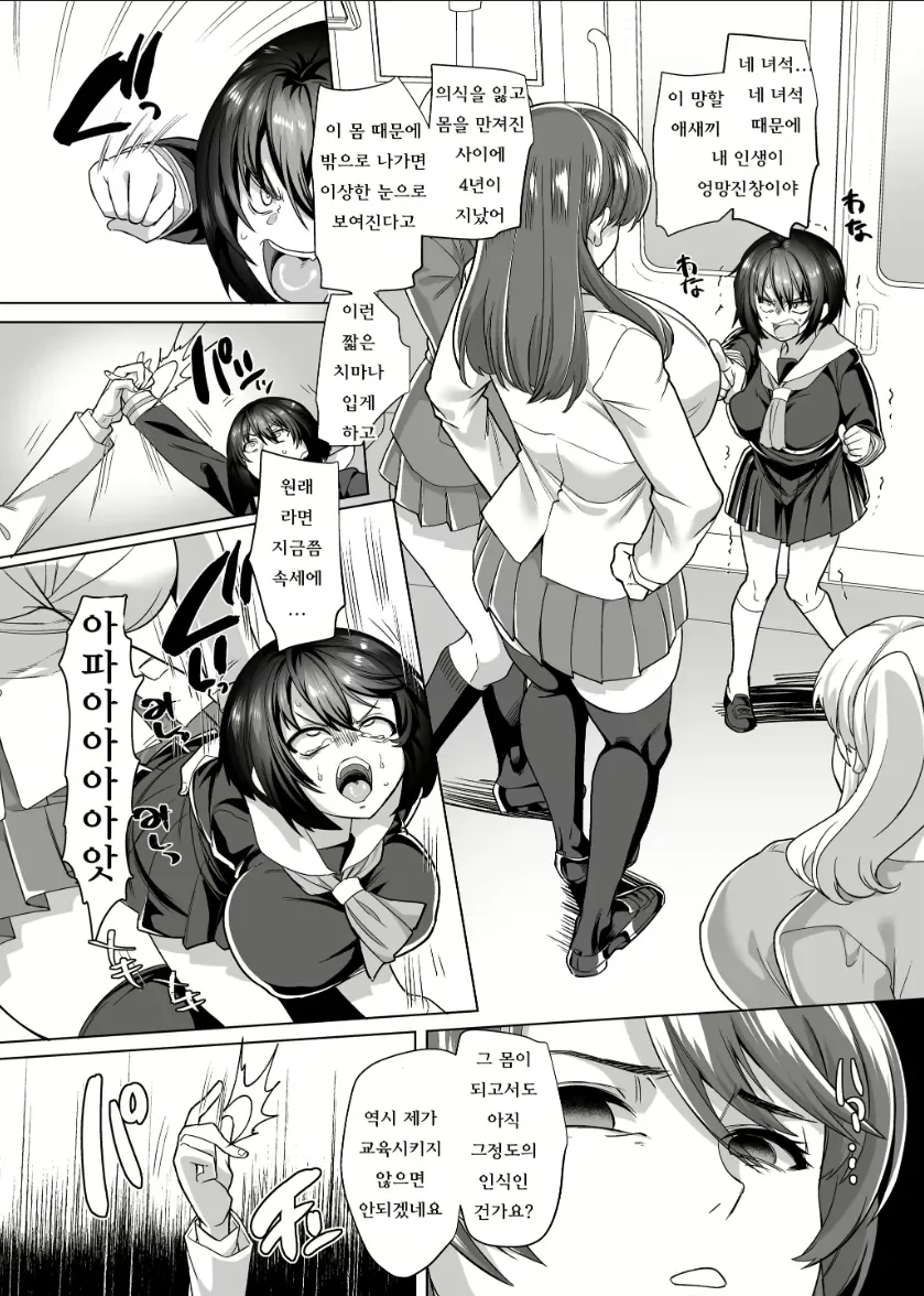 치한당한 여자가 단체로 치한 재교육하는.manhwa - 이미지 7