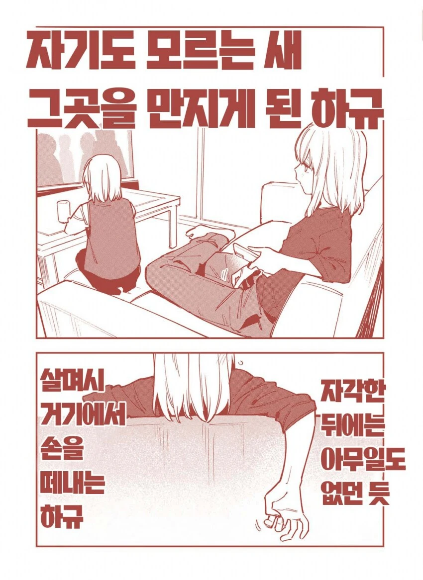 학생회구멍)우메가 잡은 손으로 ㅈㅇ하는 토라마루 - 이미지 2
