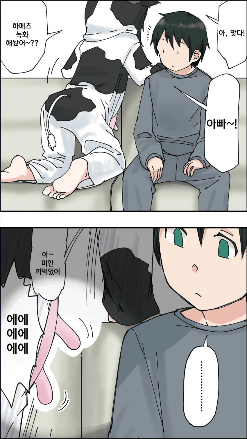 사이좋은 남매 만화.manhwa - 이미지 4