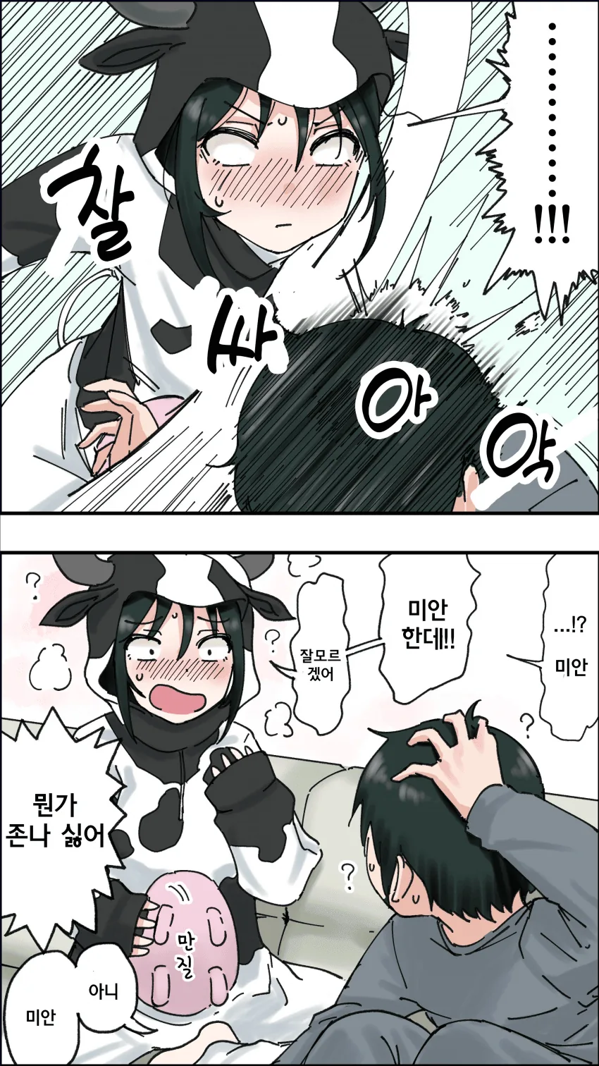 사이좋은 남매 만화.manhwa - 이미지 6