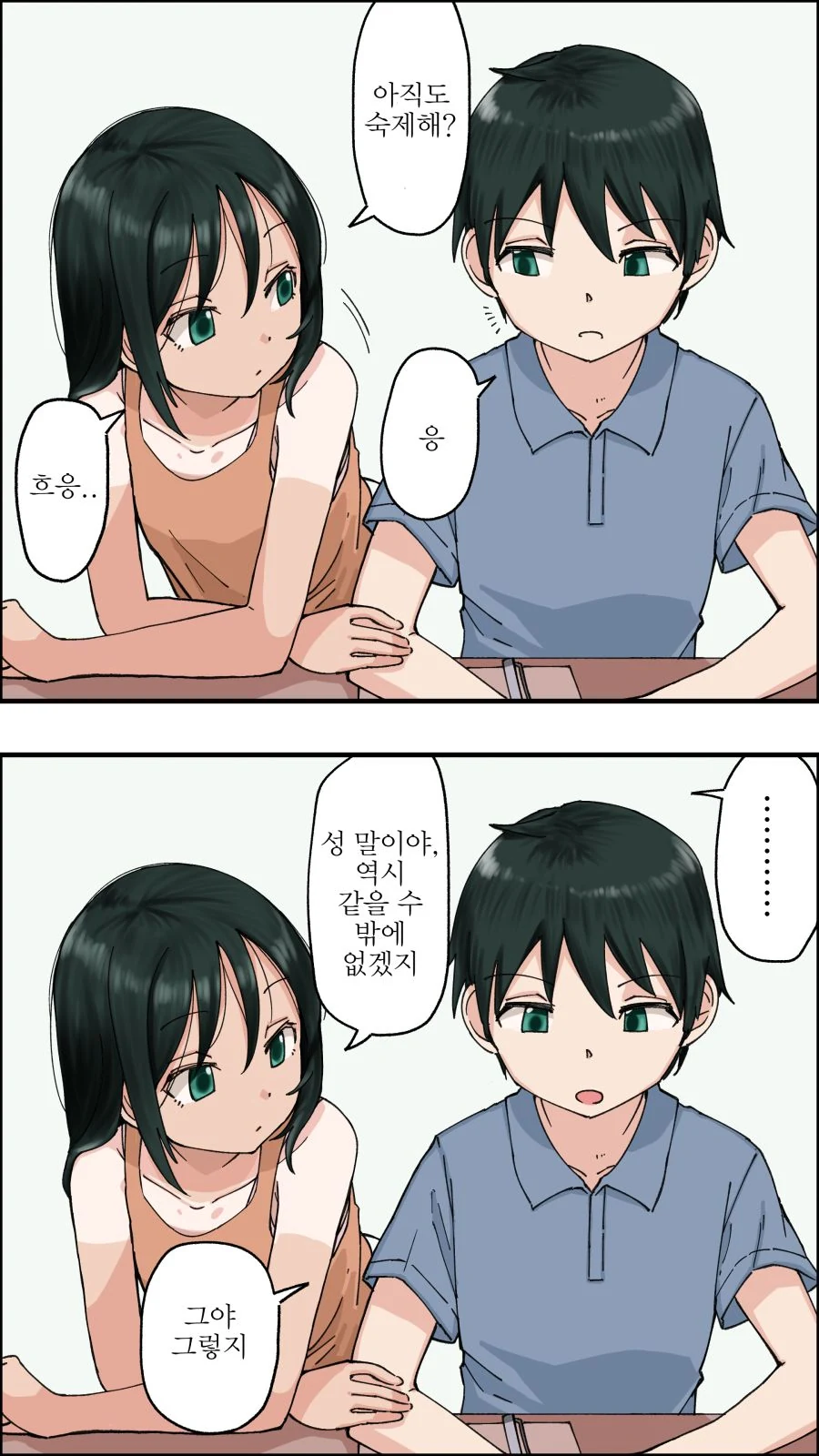 사이좋은 남매 만화.manhwa - 이미지 8