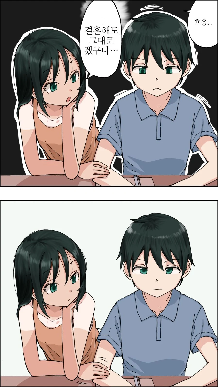 사이좋은 남매 만화.manhwa - 이미지 9