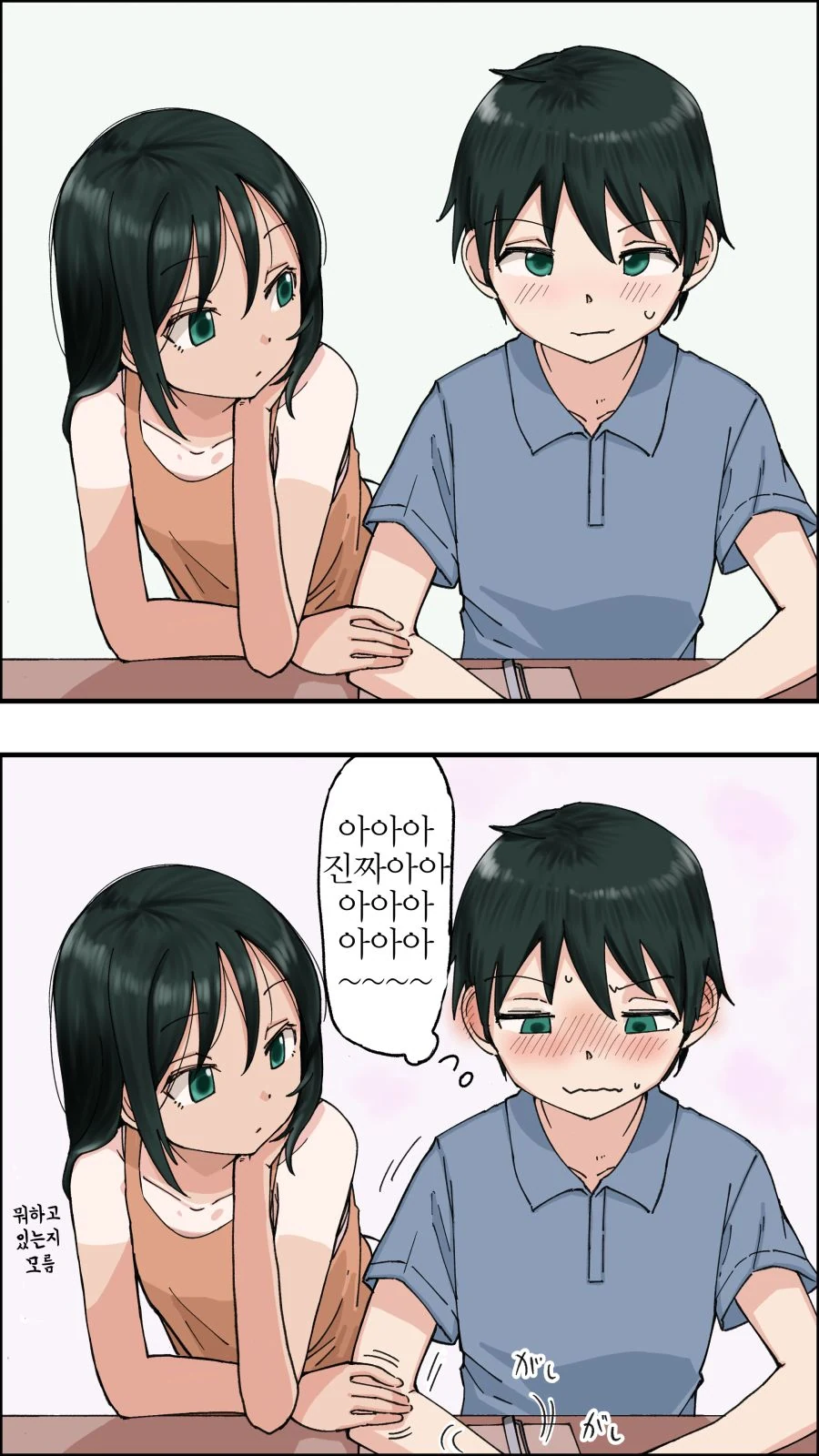 사이좋은 남매 만화.manhwa - 이미지 10