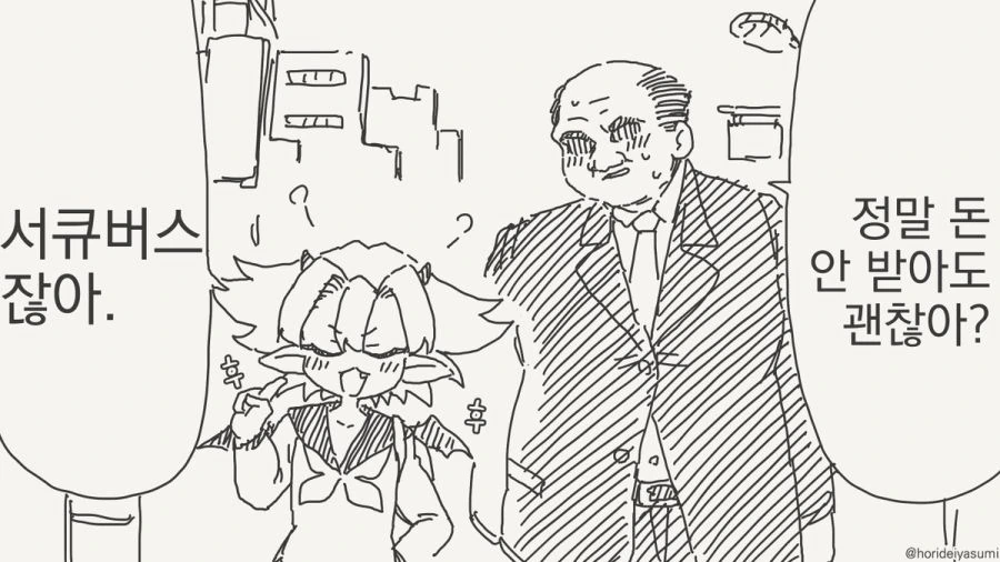 서큐버스 만화