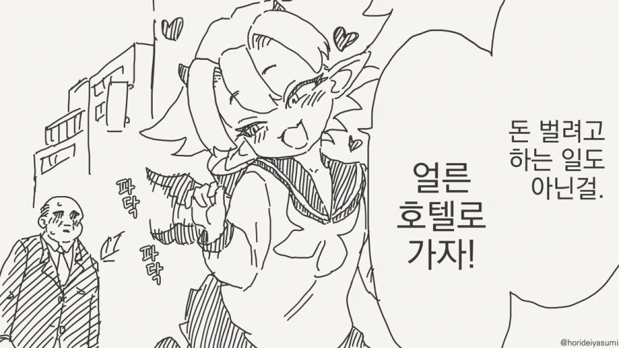 서큐버스 만화 - 이미지 2