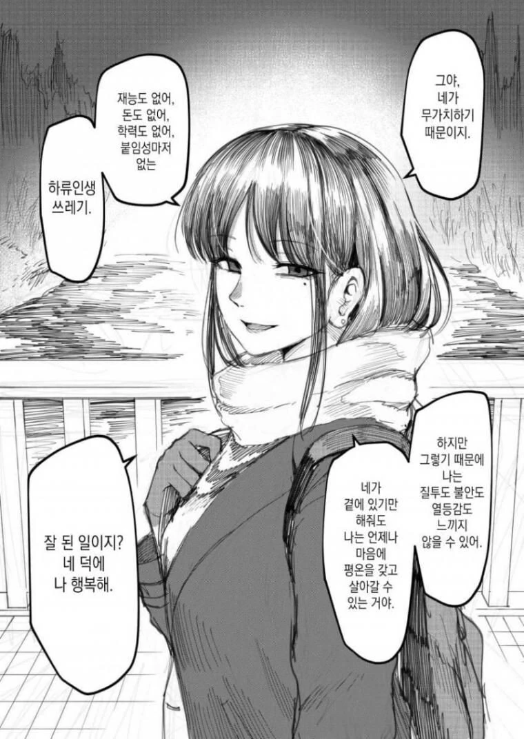 잔인하게 상냥한 여자친구 만화