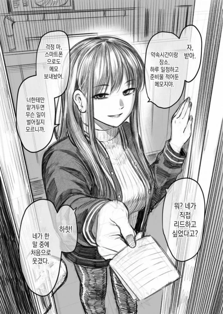 잔인하게 상냥한 여자친구 만화 - 이미지 2