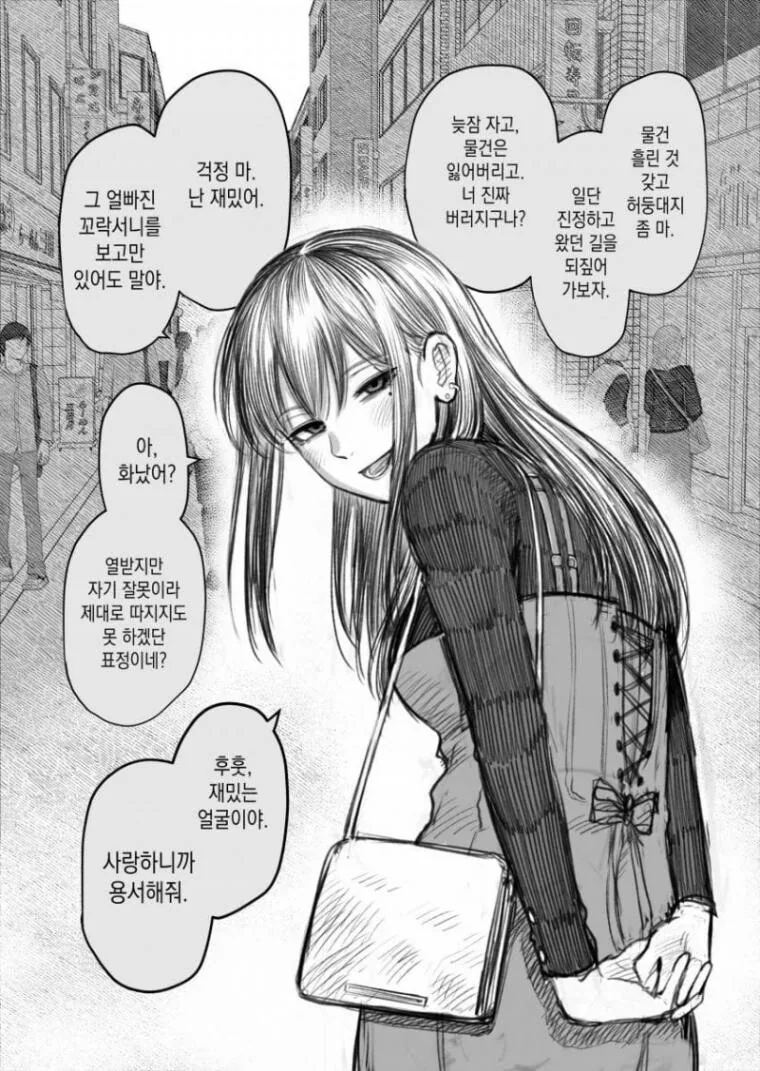 잔인하게 상냥한 여자친구 만화 - 이미지 3