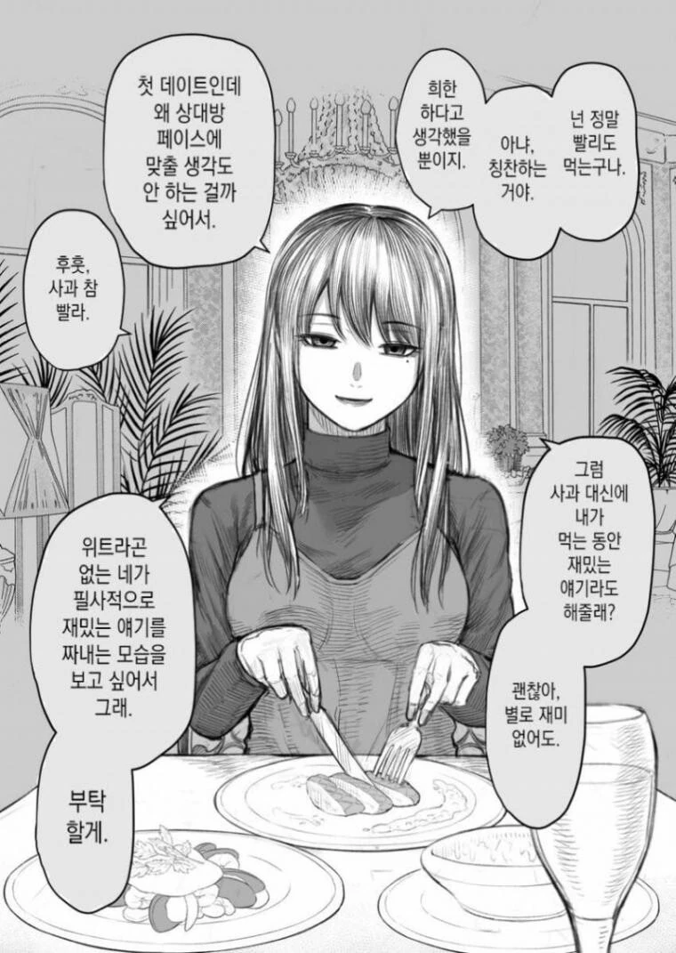 잔인하게 상냥한 여자친구 만화 - 이미지 4