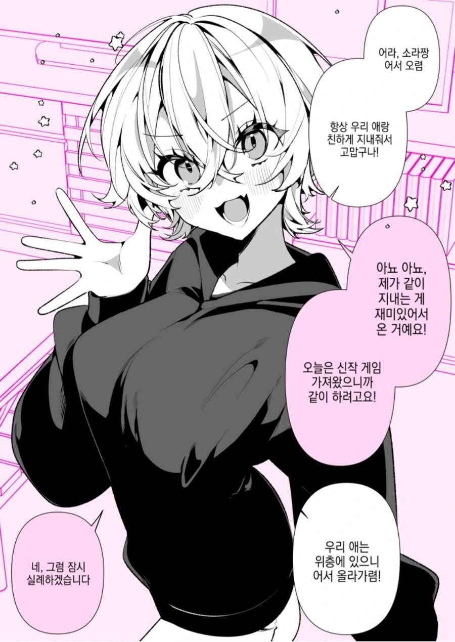 집에 게임하러 놀러온 소꿉친구.manga