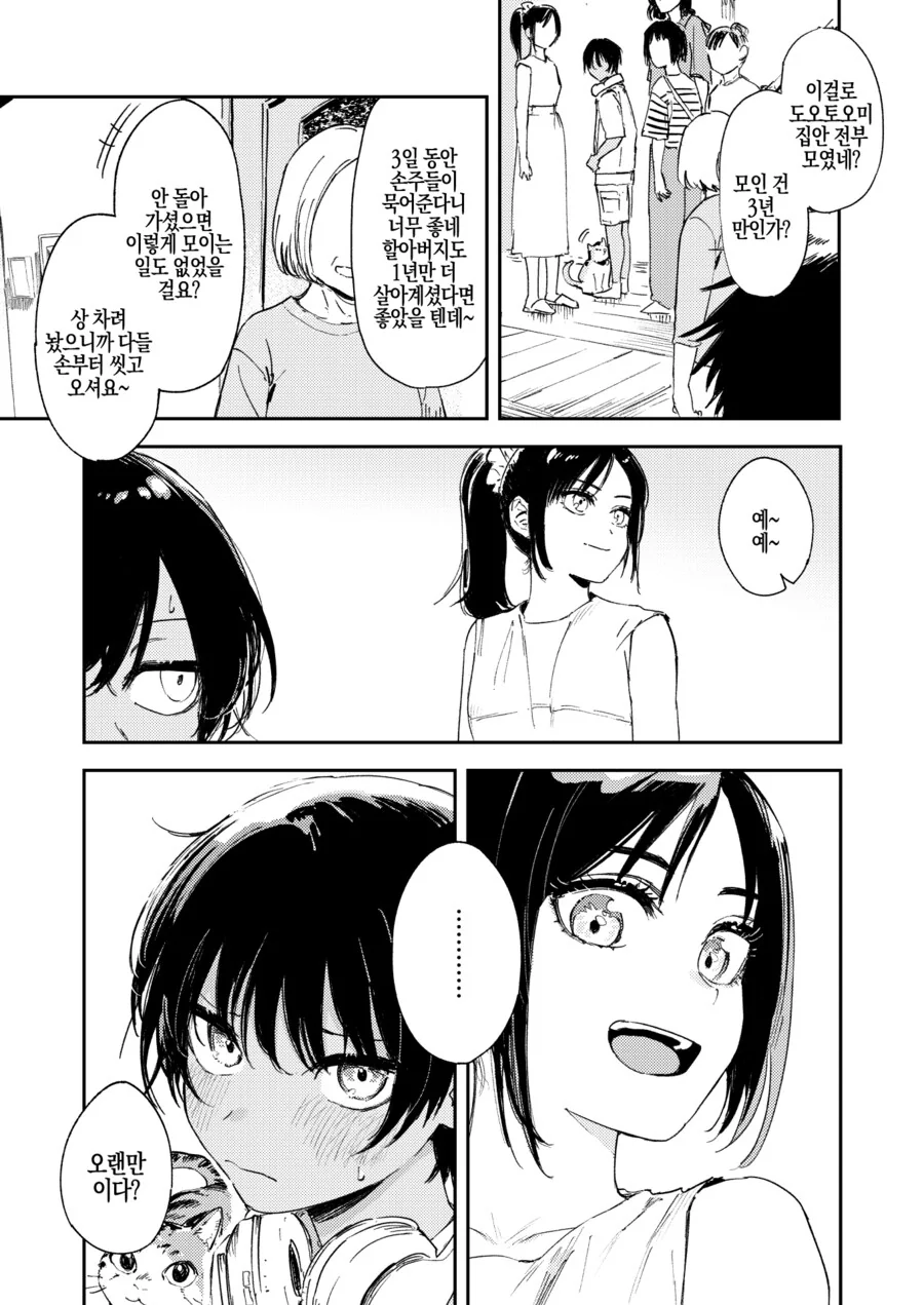 어른이 된 사촌 누나랑 만나는.manhwa - 이미지 5