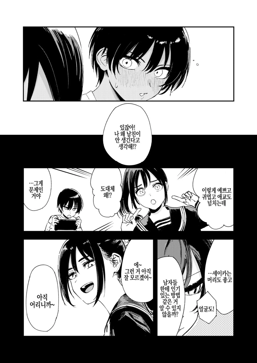 어른이 된 사촌 누나랑 만나는.manhwa - 이미지 7
