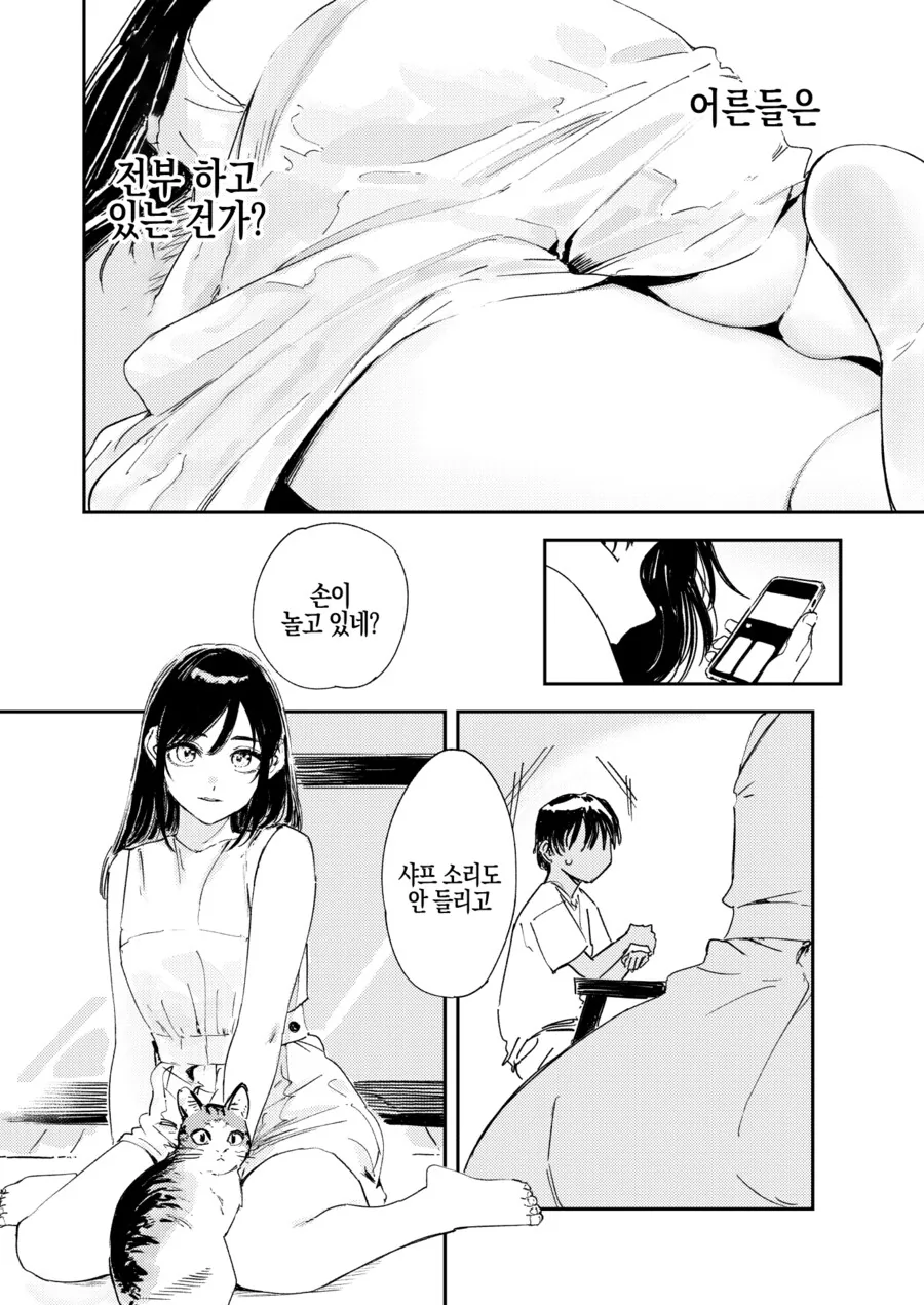 어른이 된 사촌 누나랑 만나는.manhwa - 이미지 9